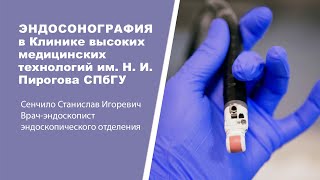 Эндосонография что это Показания к эндосонографии Рассказывает врач Сенчило СИ [upl. by Assiran]