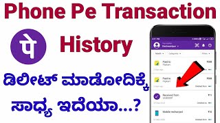 ಡಿಲೀಟ್ ಮಾಡಬಹುದೇ How to delete or clear phone pe transactions history is it possible in Kannada [upl. by Bascio]