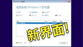 微软终于肯换掉那个用了好久的“安装程序”Windows11新预览版26040安装程序界面体验 [upl. by Amaris930]