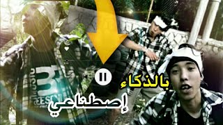 Youss45  Abna2 tabi3a  بالذكاء إصطناعي  Remix [upl. by Freud]