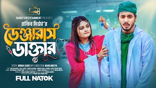 ডেঞ্জারাস ডাক্তার  Prank King  Rafsan Imtiaj  Saila Sathy  Rakib Mirzya  Bangla New Natok 2023 [upl. by Aldas]