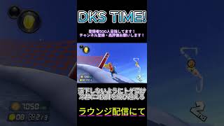 DKスノーボードクロスの超理想前張り1st！【マリオカート8DX】shorts マリオカート8dx mk8dx dkスノーボードクロス [upl. by Harry]