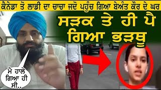 Canada To Lovepreet De Chache ne Beant Kaur nu Sikhaia Sabak  Lovepreet Singh Uncle vs Beant Kaur [upl. by Nickles]