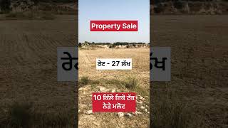 Property Sale 🌾🌾 property propertyforsale farming sale purchase jatt farmer 26 [upl. by Christmas]