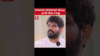 Dhanush Friendship இப்படி தான் எனக்கு கிடைச்சுது Nayanthara  Haters  Vignesh Shivan [upl. by Nylessoj]