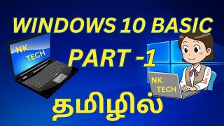 WINDOWS 10 BASIC PART 1 TAMIL [upl. by Eldwen63]