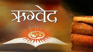 ऋग्वेद संपूर्ण  Rigveda Complete Hindi Part 1 Rigveda [upl. by Marentic]