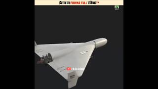 Iran Ka Sabse Khatarnak Drone Saheed 136  shorts [upl. by Shirk381]