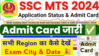 SSC MTS 2024 Admit Card Kaise Download Kare  SSC MTS Admit Card Check Kaise Kare  Admit Card [upl. by Berns484]