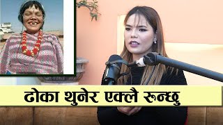 मिडियाबाटै टाढिएकी काउली बुढी  ढोका थुनेर रुन्छु भन्दै सुनाईन पीडा  Kauli Budi Podcast [upl. by Ynnol334]