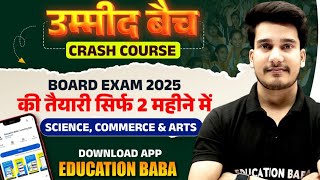 Umeed Batch Class 12th Bihar Board  Bihar Board Class 12 Online Classes  Education Baba [upl. by Eniawd457]