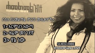 HAMELMAL ABATE TOP 3 MUSIC [upl. by Graces357]