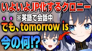 英語で会話中に日本語が飛び出すJPなクロニー【日英両字幕】 [upl. by Nerraj]