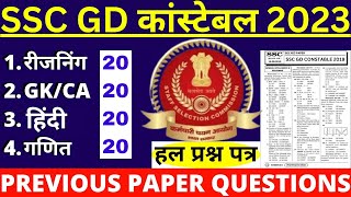 SSC GD PREVIOUS YEAR QUESTION PAPER PDF  SSC GD PREVIOUS YEAR PAPER 2023  BSA TRICKY CLASSES [upl. by Ahsemik]