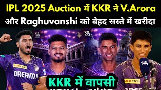 IPL 2025 Auction में KKR ने Vaibhav Arora और Angkrish Raghuvanshi को बेहद सस्ते में खरीदा [upl. by Irelav916]