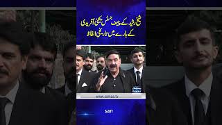 Shiekh Rasheed Talks About CJP  SAMAA TV  trendingshorts [upl. by Presley]