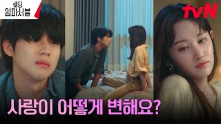 quot그 오빠랑 당장 헤어져요quot 문상민 전종서에게 귀여운 취중진담 웨딩임파서블 EP12  tvN 240402 방송 [upl. by Anoynek]