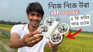 নিজে উৰিব পাৰে এইখন ড্ৰণ  DJI neo drone experience 😍😍 [upl. by Adallard110]