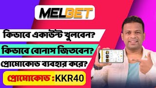 Melbet account kivabe Khulbo  Melbet একাউন্ট কিভাবে খুলব  Melbet account registration bangla [upl. by Sadirah]