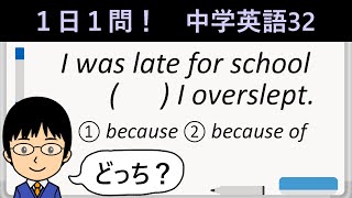 【動詞の意味が分からなくてもなんとかなる場合とは】１日１問！中学英語32【高校入試ちょいムズレベル！】 [upl. by Ardnael]