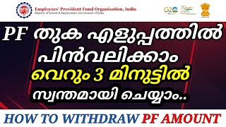 PF Withdrawal Process Online Malayalam  How to withdraw PF online  EPFO Advance  ShiRaz Media [upl. by Francisca]