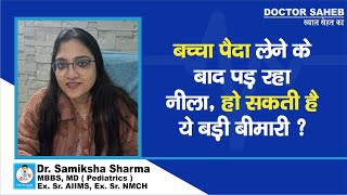 Doctor Saheb  Dr Samiksha Sharma से जानें बच्चा पैदा लेने के बाद पड़ रहा नीला Acrocyanosis तो [upl. by Alica]