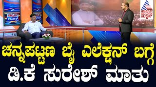 Suvarna News Hour Special With DK Suresh  Kannada Interview  DK Suresh Interview  Kannada News [upl. by Wolbrom]