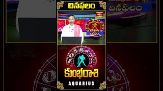 కుంభ రాశి దినఫలం Aquarius Daily Horoscope  04th Nov 2024 kumbarasi dailyhoroscope shorts [upl. by Killarney548]