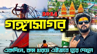 গঙ্গাসাগর ভ্রমণ  Gangasagar Tour  সাইটসিইং  খাওয়াদাওয়া  Kolkata to Gangasagar  Weekend Tour [upl. by Ahsoj]