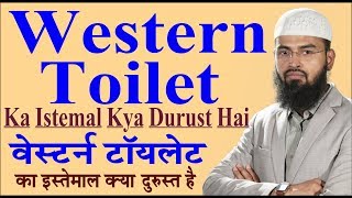 Western Toilets Ka Istemal Kya Durust Hai By AdvFaizSyedOfficial [upl. by Lissner]