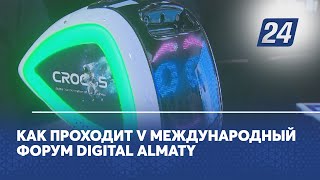 Как проходит V международный форум Digital Almaty [upl. by Pero]