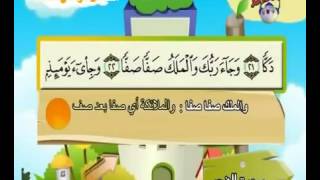 089 Teach children the Quran repeating Surat Al Fajr [upl. by Evatsug]