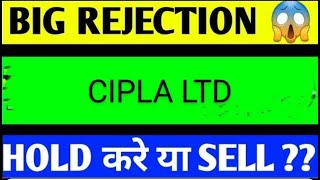 CIPLA LTD SHARE LATEST NEWS TODAYCIPLA SHARE TARGETCIPLA LTD SHARE NEWSCIPLA SHARE LATEST NEWS [upl. by Hubsher]