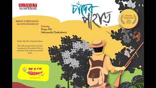 Chander Pahar  Bibhutibhushan Bandyopadhyay  Mirchi 983  Episode 4 of 6 [upl. by Ekalb]