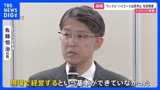 トヨタ佐藤社長「基本ができていなかった」10車種で出荷停止 豊田自動織機乗用車用エンジン3機種で認証不正｜TBS NEWS DIG [upl. by Norword145]