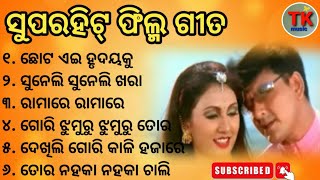 Old Movie Songs  Old Odia Hit Song  Best Song Of Shidhanta And Jyoti  Chota Ai Hrudayaku [upl. by Nehtiek]