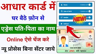 New Process Se Aadhar Card Me AddressHusbandFathers Name Update Online  Aadhaar Address Change [upl. by Dickie962]