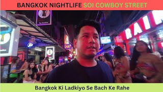 Bangkok Nightlife  Bangkok Night Club  Soi Cowboy Bangkok  Bangkok Metro  Thailand Nightlife [upl. by Elbertina594]