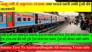 जम्मू से अमृतसर तक चलने वाली सभी ट्रेनों की जानकारी  Jammu To Amritsar All Running Trains info [upl. by Airec829]