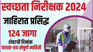 स्वच्छता निरीक्षक जाहिरात प्रसिद्ध 120 जागा वय शिक्षण पात्रता संपूर्ण माहिती [upl. by Sosna]