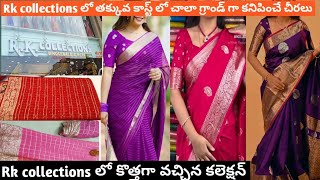 Rk collections లో తక్కువ కాస్ట్ లో అద్దిరిపోయే చీరలు  Rk Collections latest fancy sarees collection [upl. by Asilim703]