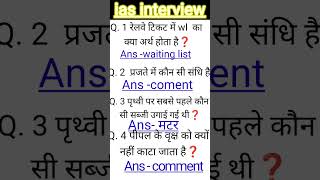 ias interview questions upsc interview questions 🙏iasinterviewquestions​​ upscinterviewquestion [upl. by Bullion855]