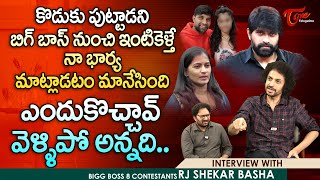 RJ Shekar Basha Exclusive Interview  ఇంటికెళ్తే నా భార్య ఎందుకొచ్చావ్ వెళ్ళిపో అన్నది  TeluguOne [upl. by Iosep421]