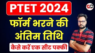 PTET 2024  PTET Form Date 2024  PTET Exam Date 2024  Complete Details [upl. by Gwynne213]