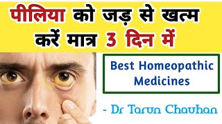 High Bilirubin Treatment  Best Treatment of Jaundice  chelidonium homeopathic medicine [upl. by Eadas]