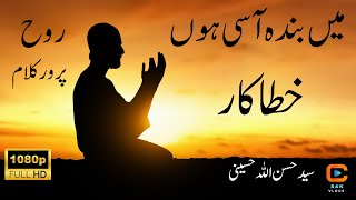 Peaceful  Heart Touching  Emotional  Hamd o Naat  Banda E Aasi Hoon  Khatakar hoon  Maula [upl. by Stefanie]