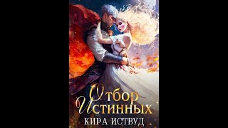 Аудиокнига Любовное Фэнтези 2105 [upl. by Eckel]