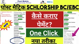 Application has been forwarded to department for payment Post matric scholarship ka paisa kab ayega [upl. by Vine]