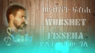 Wubshet Fisseha ያልተመቸው ገላ Yaltemechew Gela [upl. by Akimat453]