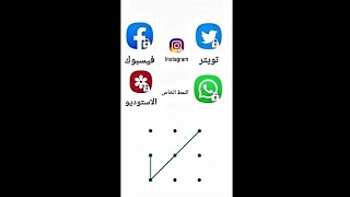 قفل تطبيقات الهاتف بدون برنامج  قفل التطبيقات للاندرويد [upl. by Gasparo]